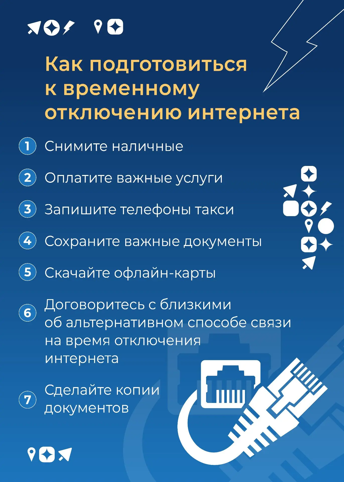 ❕В связи с предстоящим временным отключением интернета рекомендуем заранее подготовитьс...