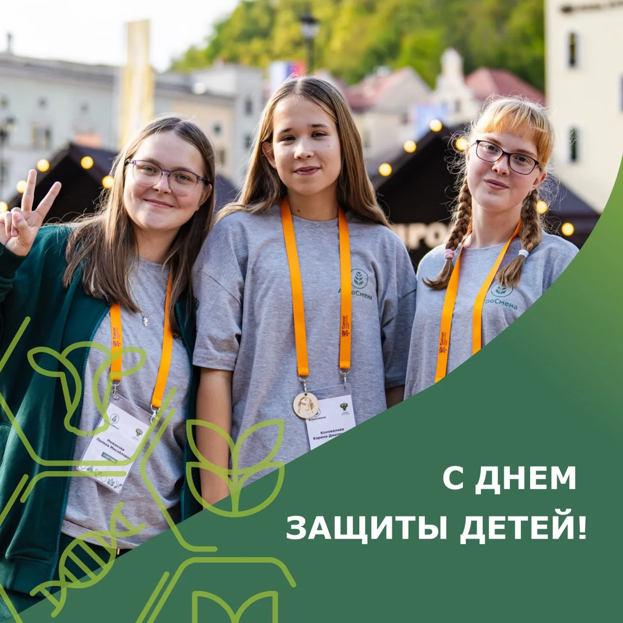 С Днём защиты детей! И с началом лета ☀️

Растите, мечтайте и открывайте новое. Ваша любознательност