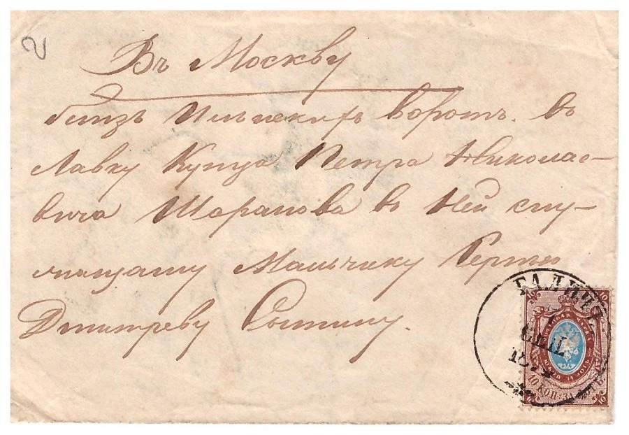 📝 Конверт к письму О.А. Сытиной (матери) к младшему сыну С.Д. Сытину от 12 сентября 18...