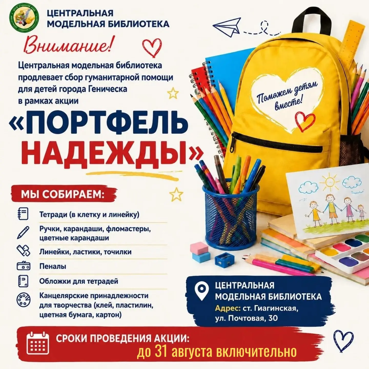 Друзья, у нас отличные новости! Благодаря вашей отзывчивости мы решили продлить акцию «...