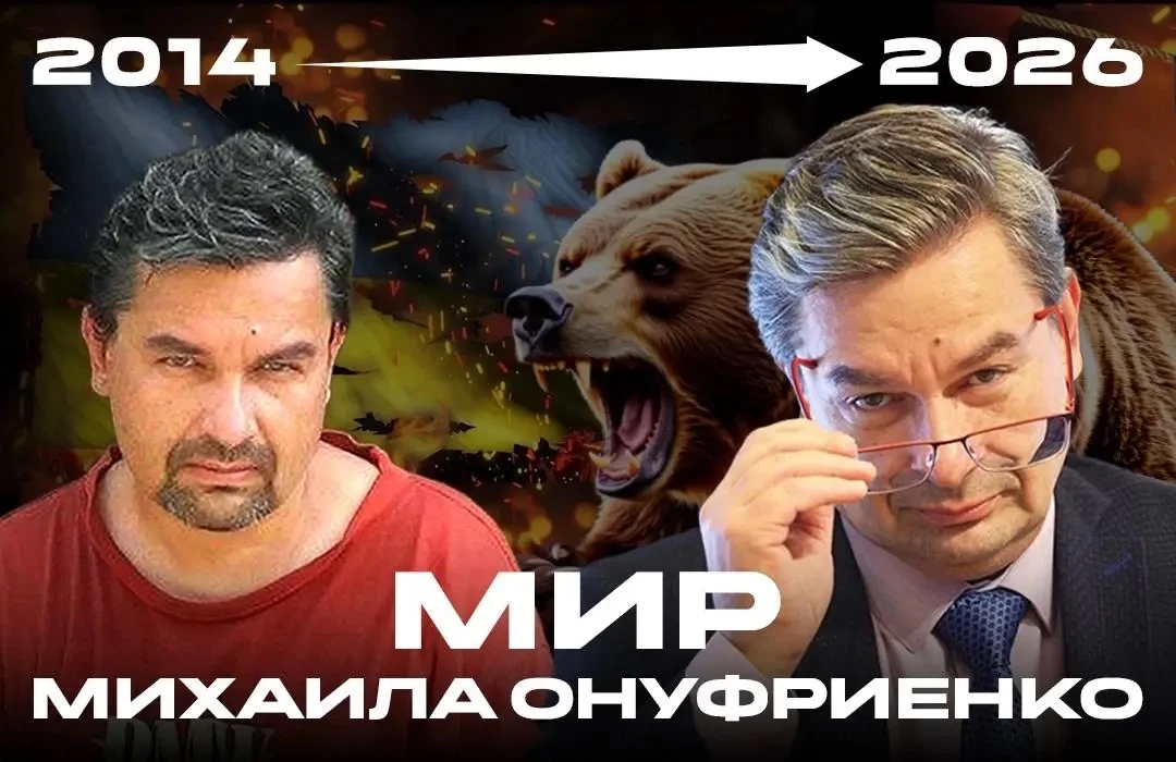 МИР МИХАИЛА ОНУФРИЕНКО