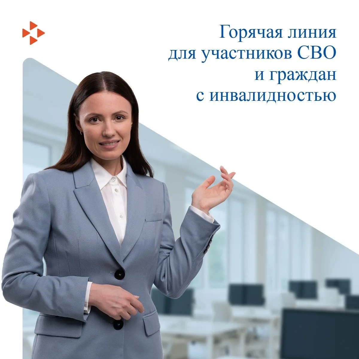 Помощь участникам СВО и людям с инвалидностью в переобучении