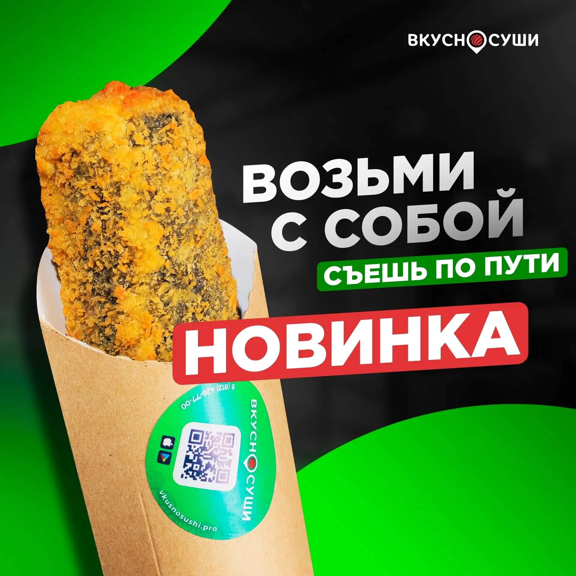 Японская Шаверма 😋 твой идеальный перекус)