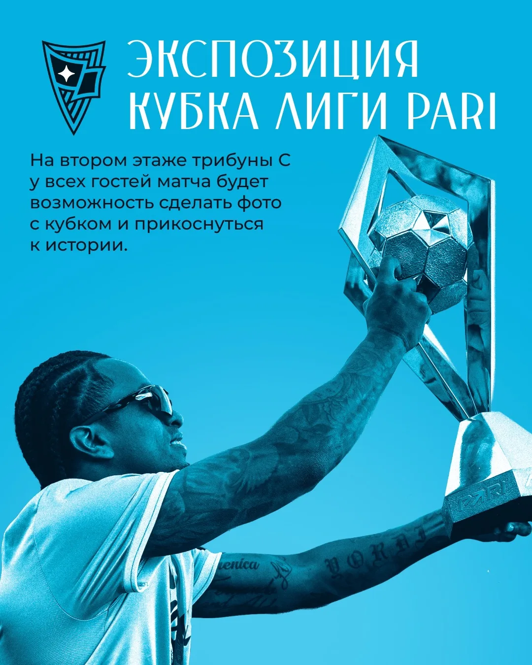 Все мы очень ждали встречи! Перед игрой с «Ростовом» будет чем заняться!

🏆 Экспозиция кубка Лиги P