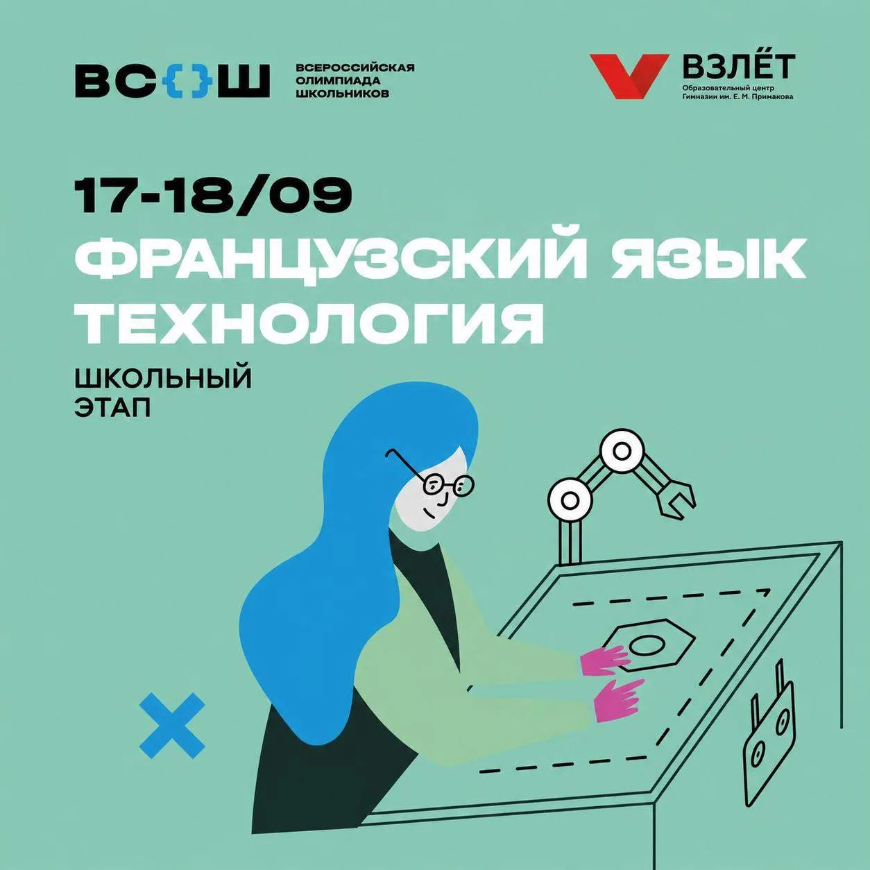 Bonjour технологиям 🤓