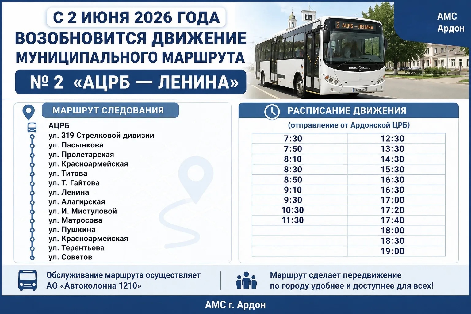 🚌 В Ардоне возобновится городской автобусный маршрут