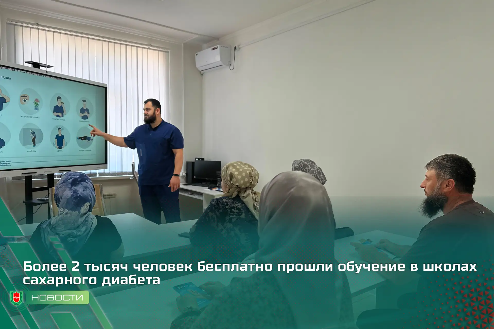 Более 2 тысяч жителей Чеченской Республики с начала года бесплатно прошли обучение в школах сахарног