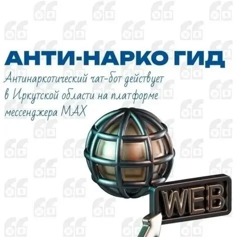 ЧАТ-БОТ В МЕССЕНДЖЕРЕ МАКС: ПОМОЩЬ РЯДОМ

Анонимно. Быстро. Безопасно.

В национальном мессенджере М