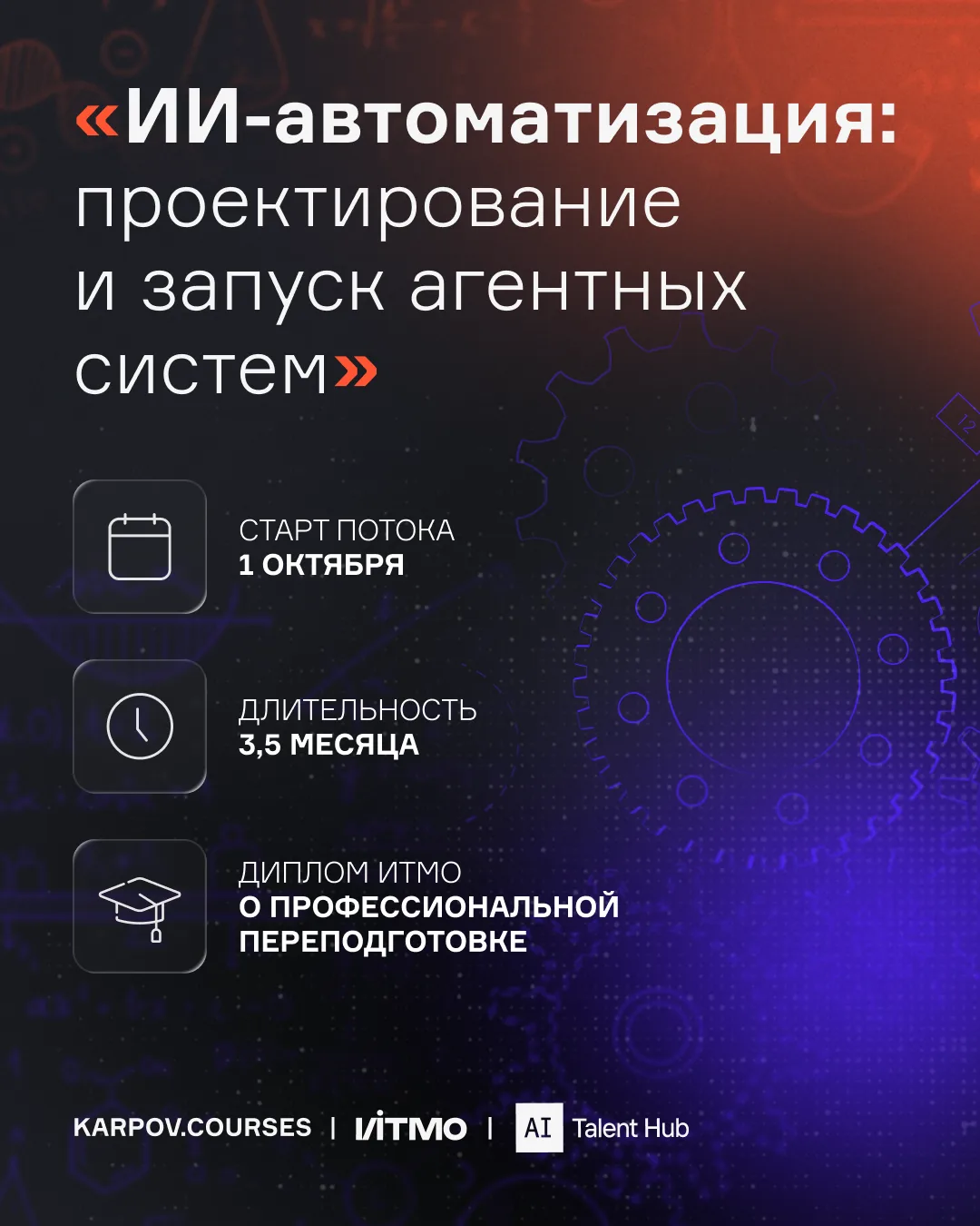 ИИ может взять на себя много рутинных задач, но если каждый раз запускать его вручную, ...