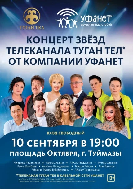 Большой концерт звёзд телеканала «Туган Тел» 🎤✨