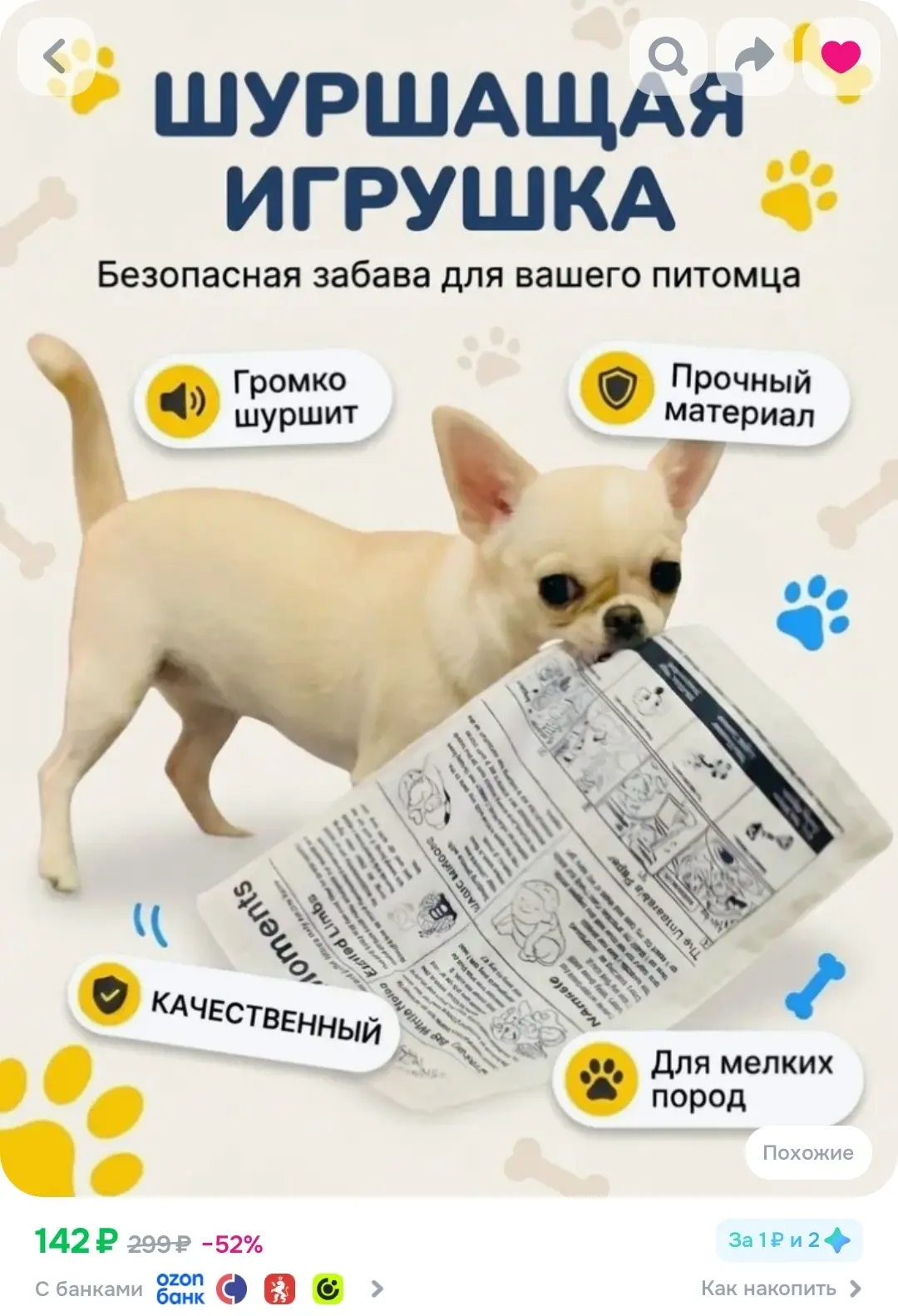 Игрушка для щенков и собак мелких пород Газета-шуршалка
😍 Сколько же от неё эмоций! Смотрите отзывы
