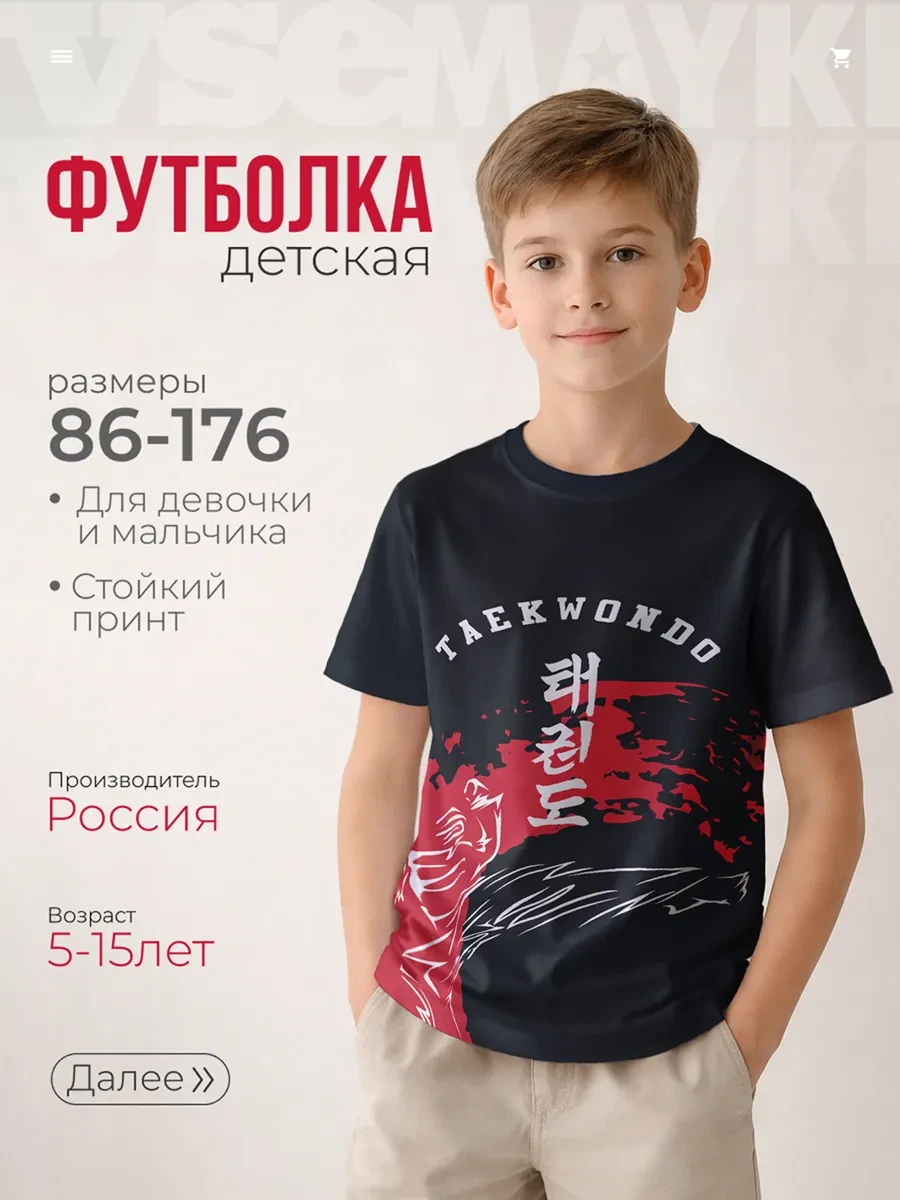 ⚡️ Футболка с принтом тхэквондо taekwondo, VseMayki