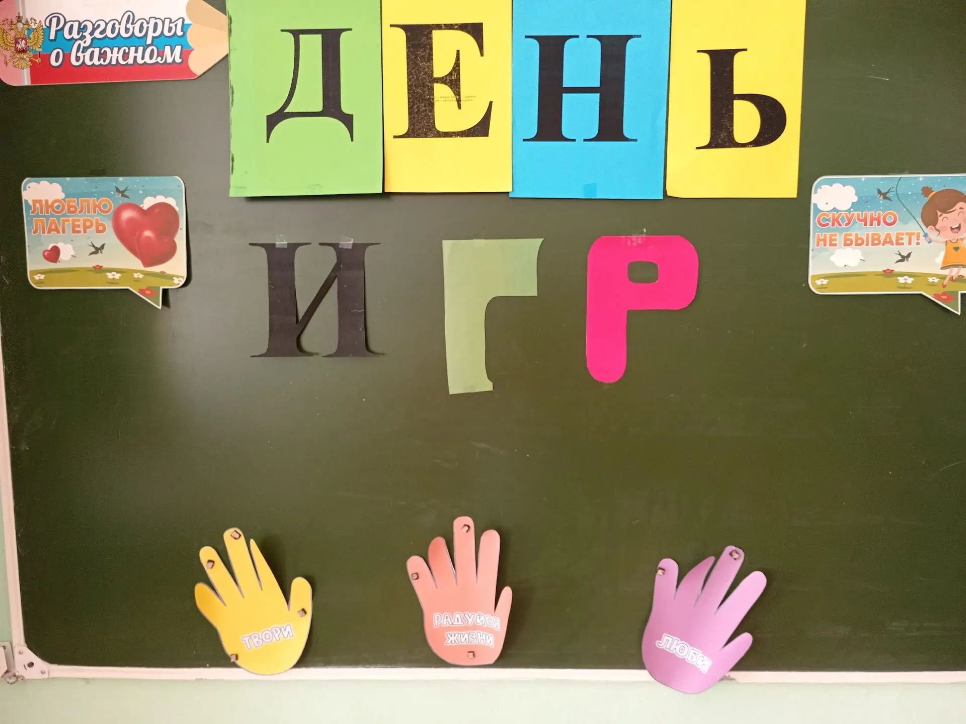 МБОУ "Гимназия 2 *(зд.с. Макеево) 
ДОЛ " Бригантина " - 12 - ый день -" День игр". 
Летние каникулы 