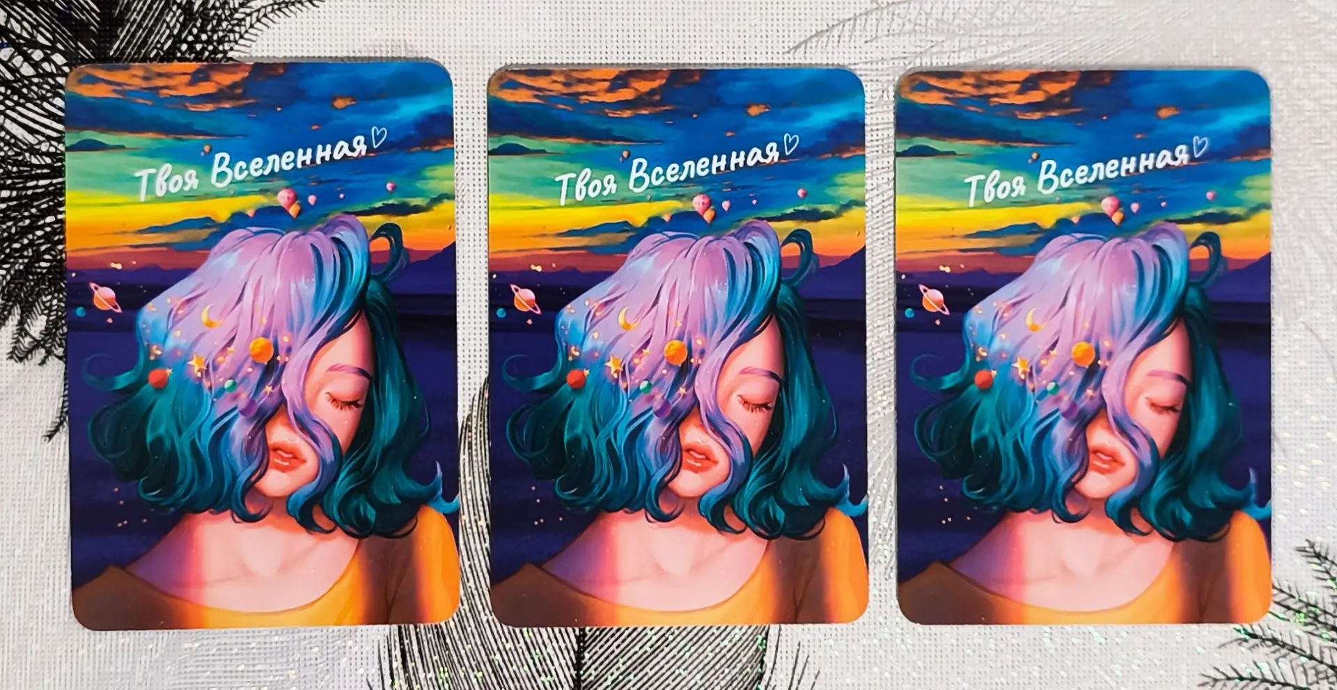 💖 Послание Вселенной