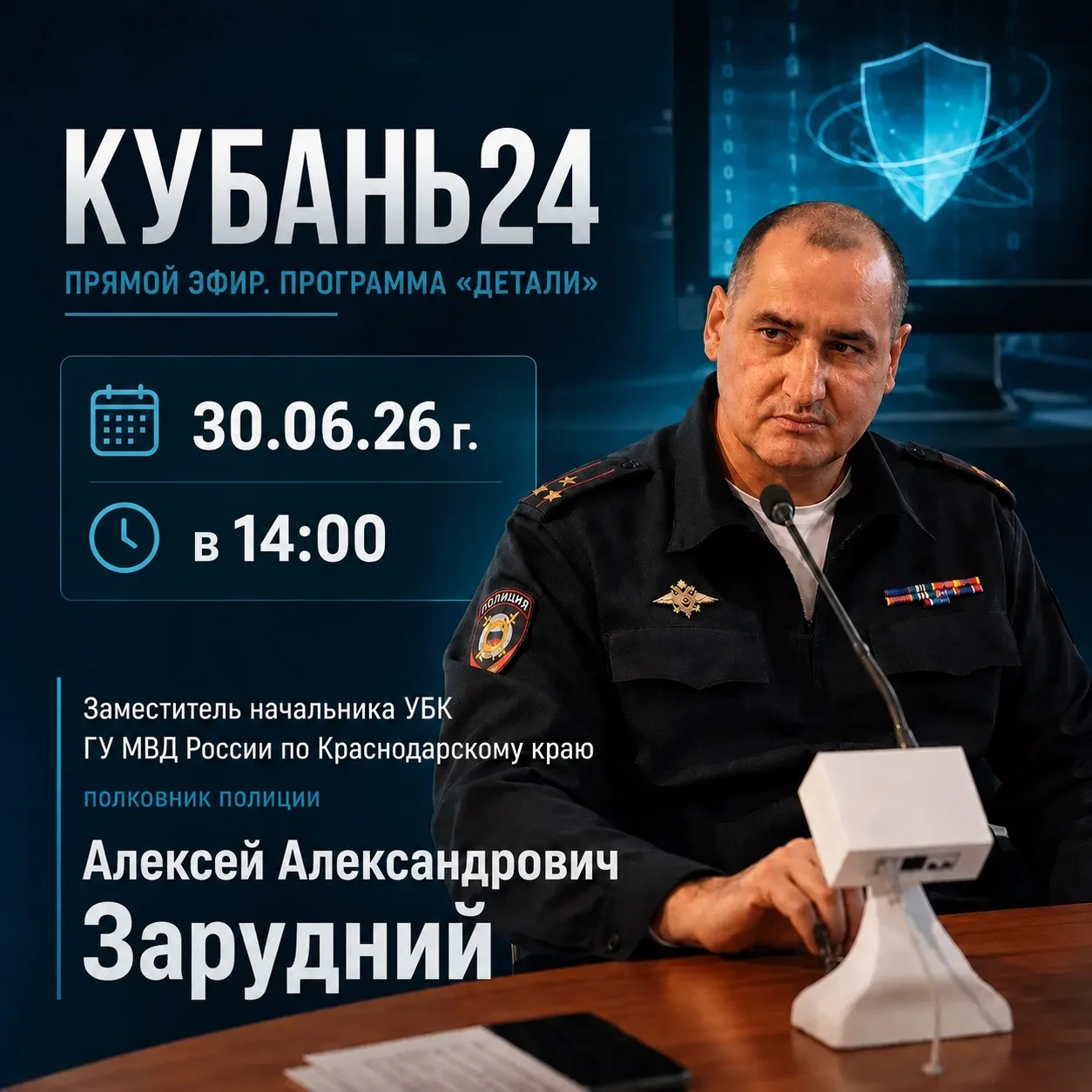Сегодня в 14:00 в открытой студии телеканала «Кубань24» в прямом эфире программы «Детали»
