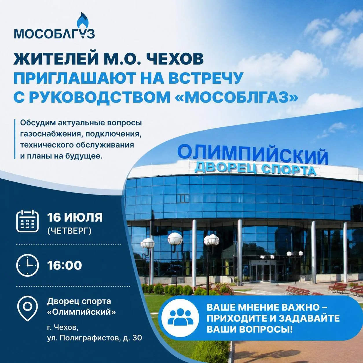 Жителей м.о. Чехов приглашают на встречу с представителями «Мособлгаз»