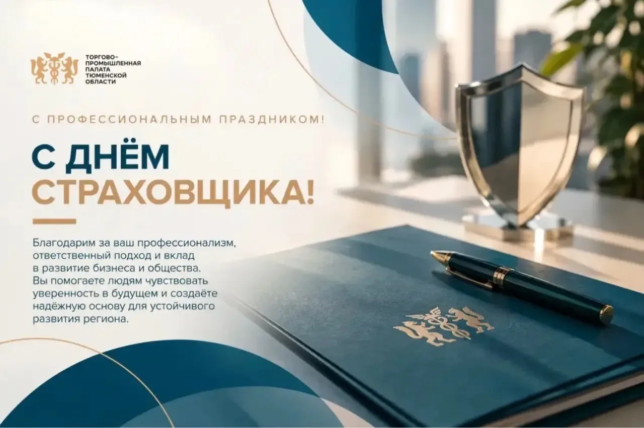 С Днём страховщика!
