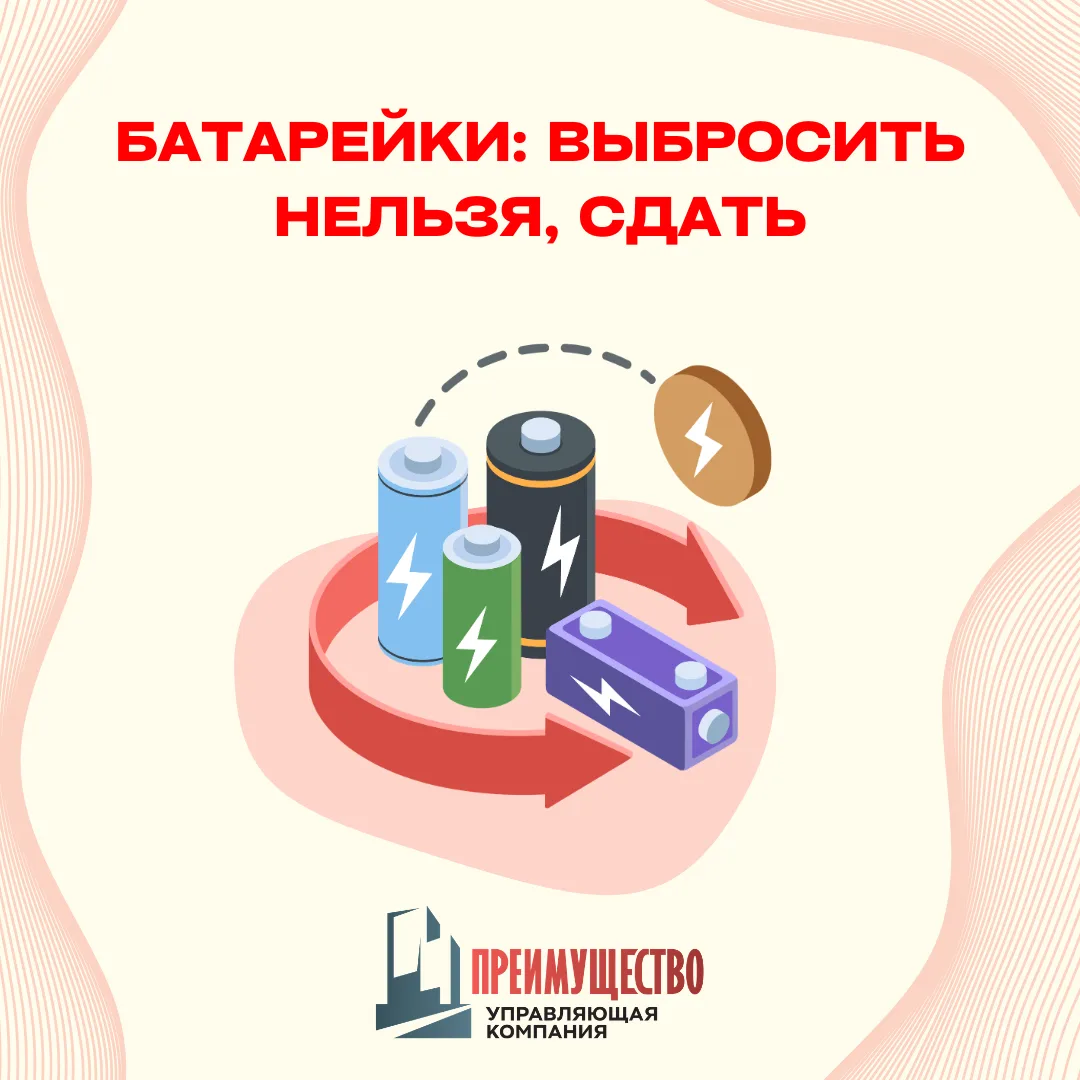 Почему батарейки нельзя выбрасывать в обычный контейнер?