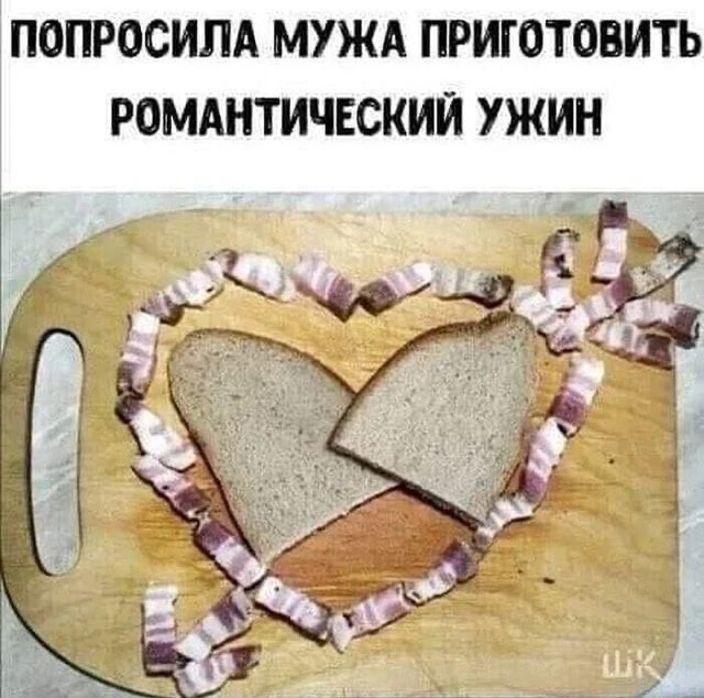 Очень романтично 💘🤣