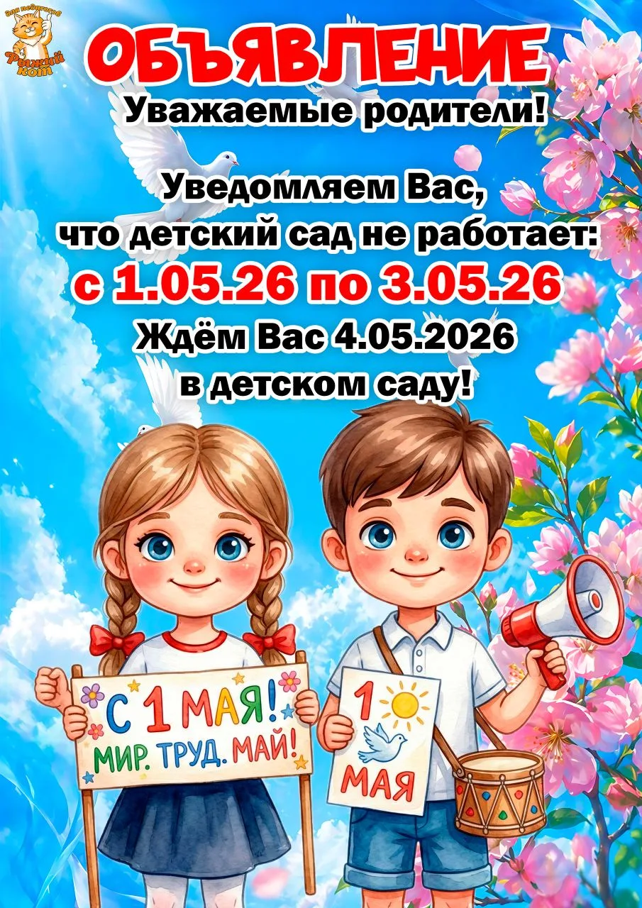 😍Бесплатно😍 Шаблоны объявлений для родителей о нерабочих днях с 1 по 3 мая. Сохраняйт...
