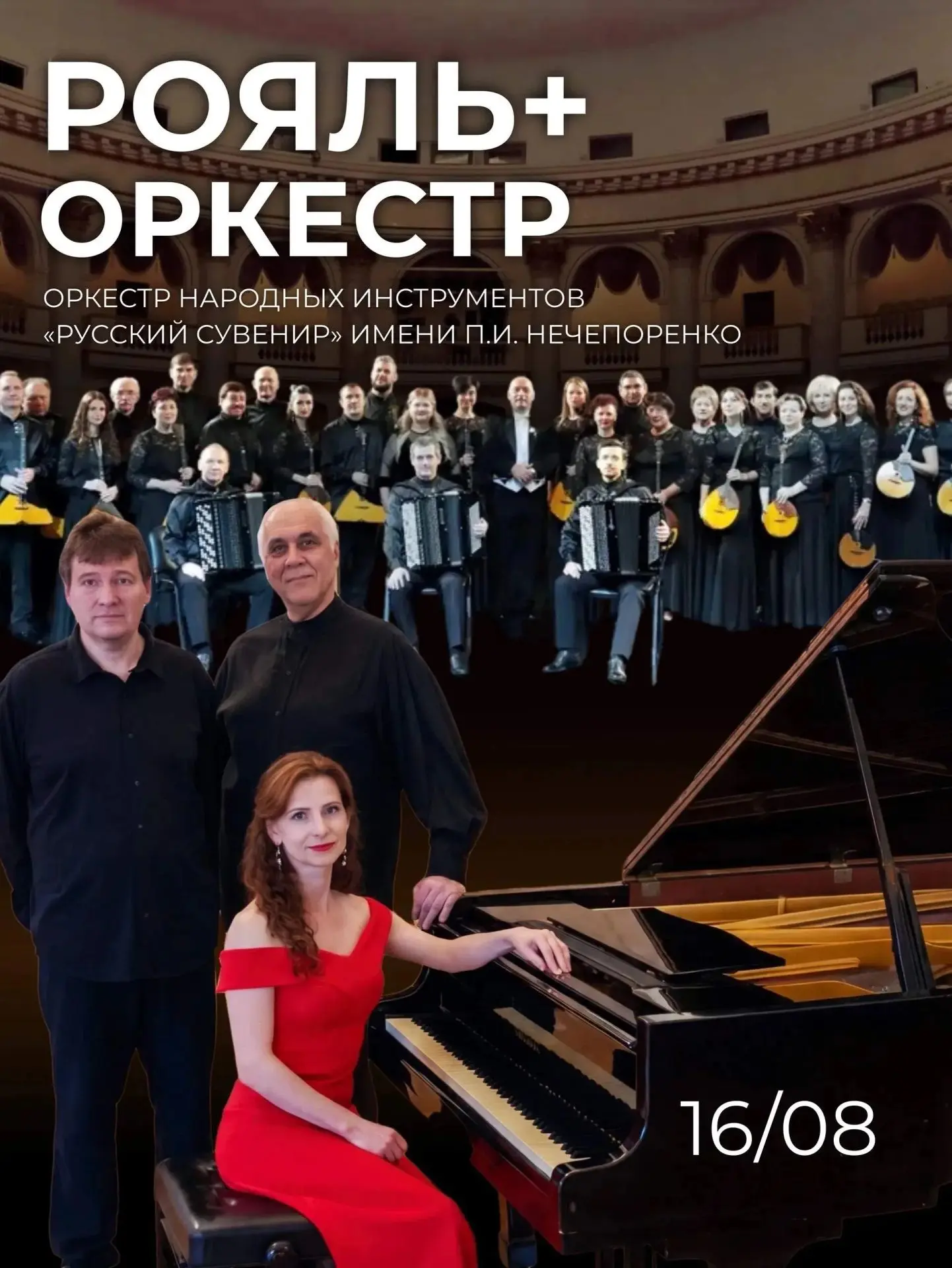 Классика и фолк в одном концерте 🎼 

Приглашаем 16 августа на концерт Оркестра народных инструменто