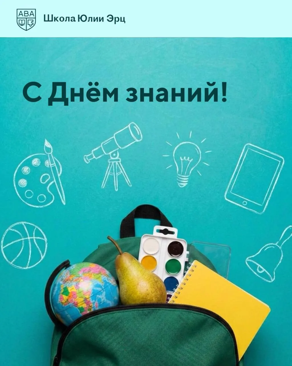 Сегодня для многих семей начинается новый учебный год.