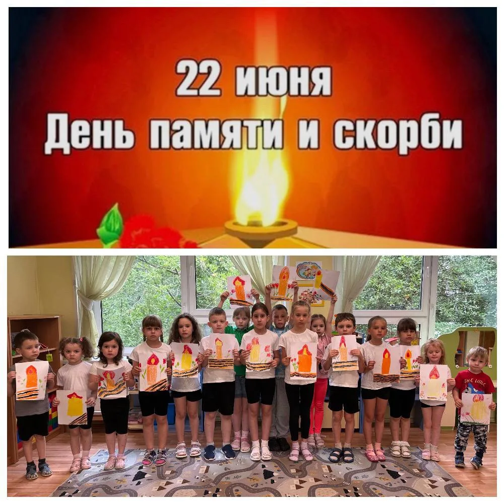 🇷🇺 22 июня, в подготовительной группе 6.4 прошла акция "Свеча Памяти", приуроченная ко Дню Памяти 