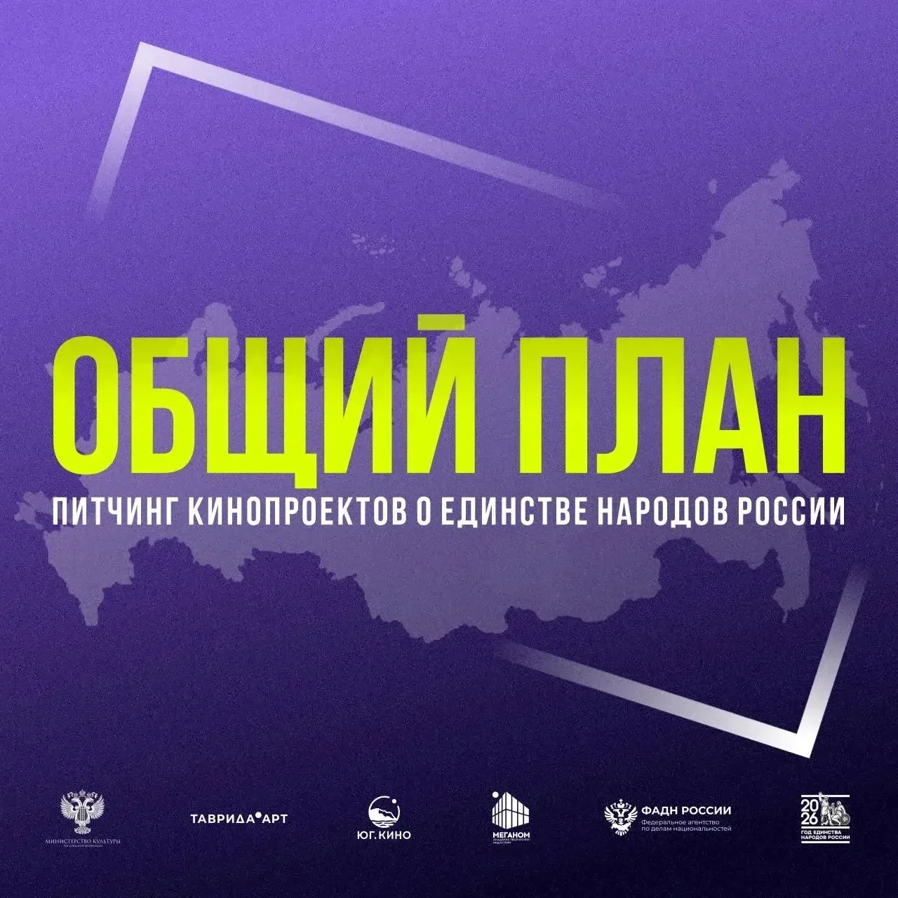 🎬 Истории, которые объединяют, начинаются с одной идеи