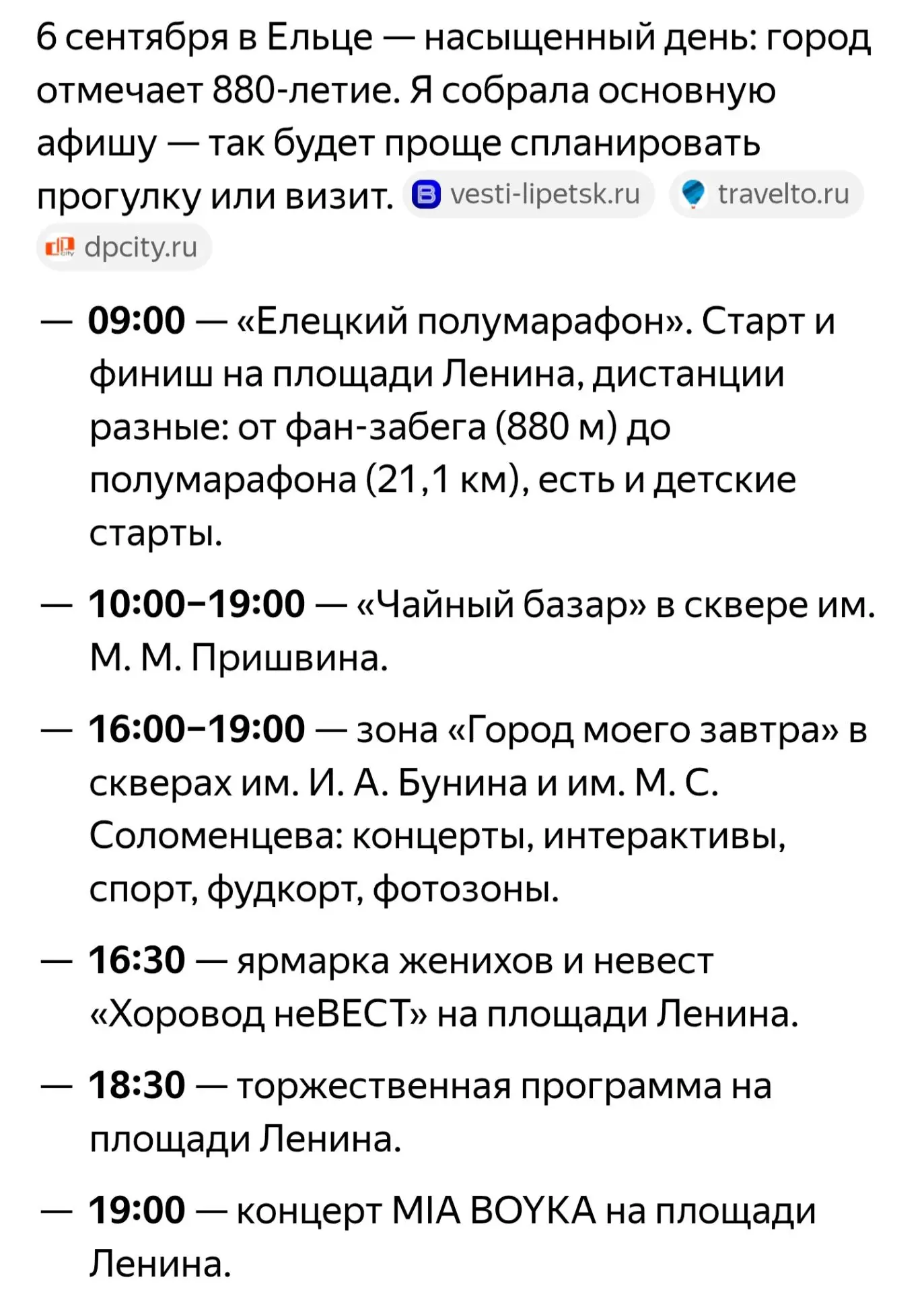Культурная программа сегодня в Ельце