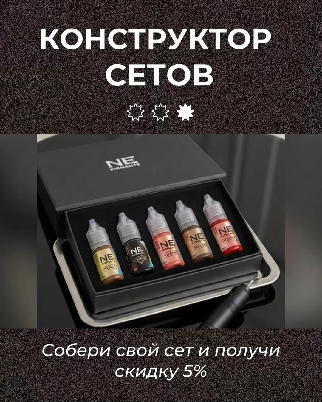 💥Собери свой сет пигментов со скидкой 5%!