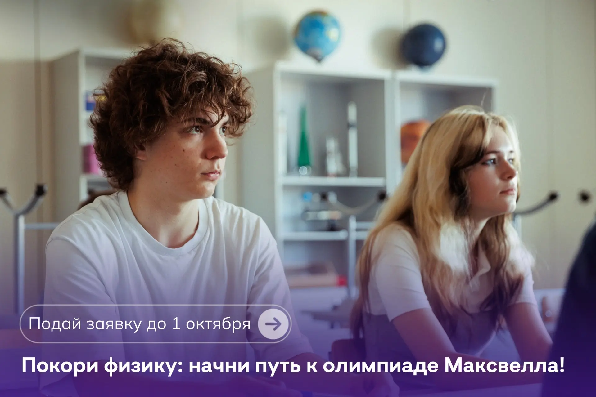 Юный физик, это твой шанс! ⚡️