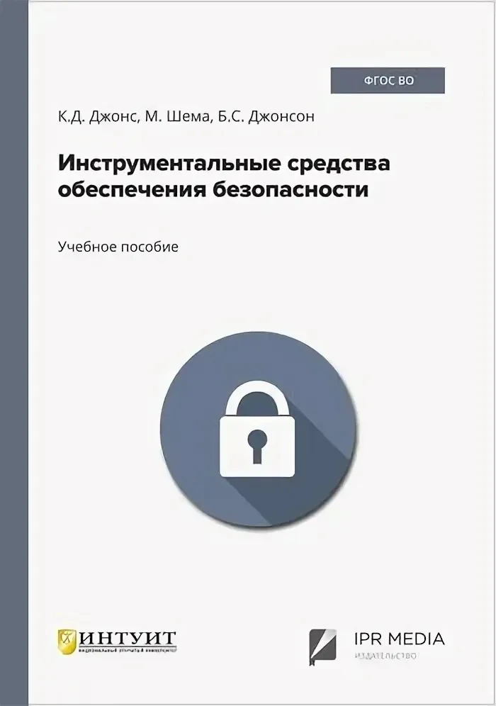 😈 Инструментальные средства обеспечения безопасности

Практическое руководство по выбору, внедрению