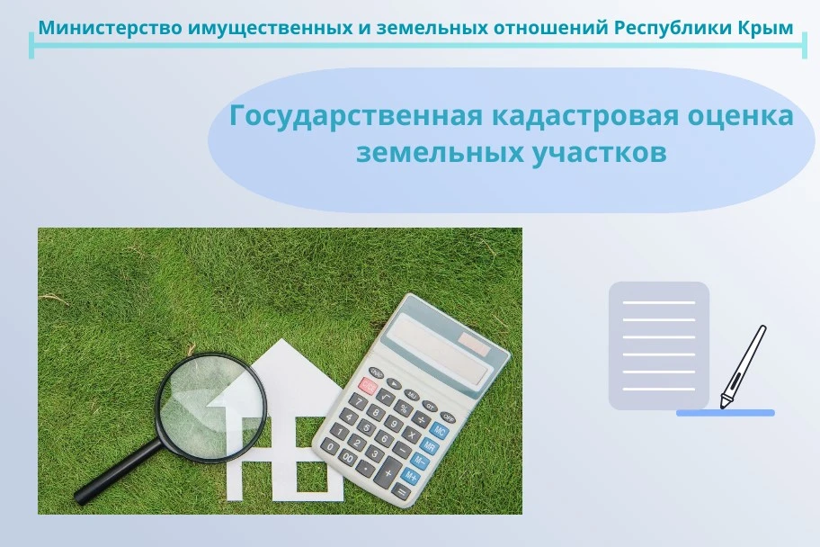 Опубликованы предварительные результаты кадастровой оценки земельных участков на террит...