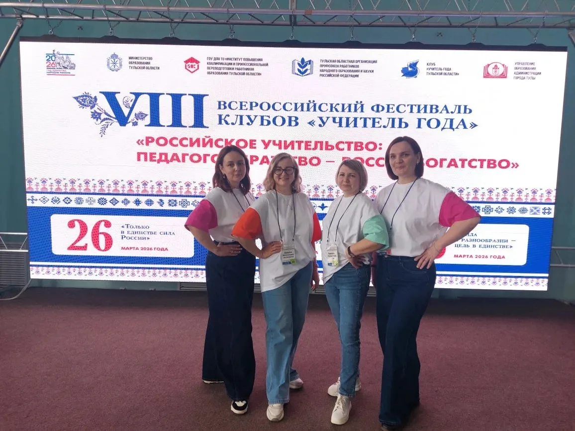 💯 Педагоги нашей школы представили регион на всероссийском фестивале  Педагогический клуб нашей школ