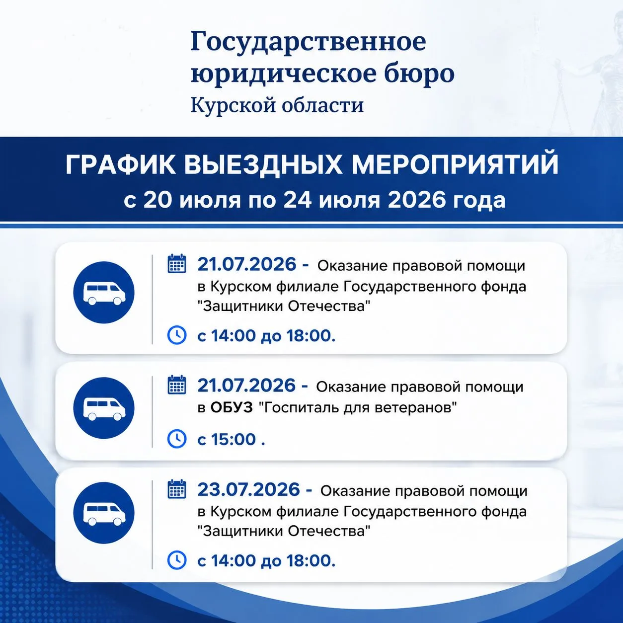 За получением бесплатной юридической помощи, вы можете обратиться к юристам Госюрбюро Курской област
