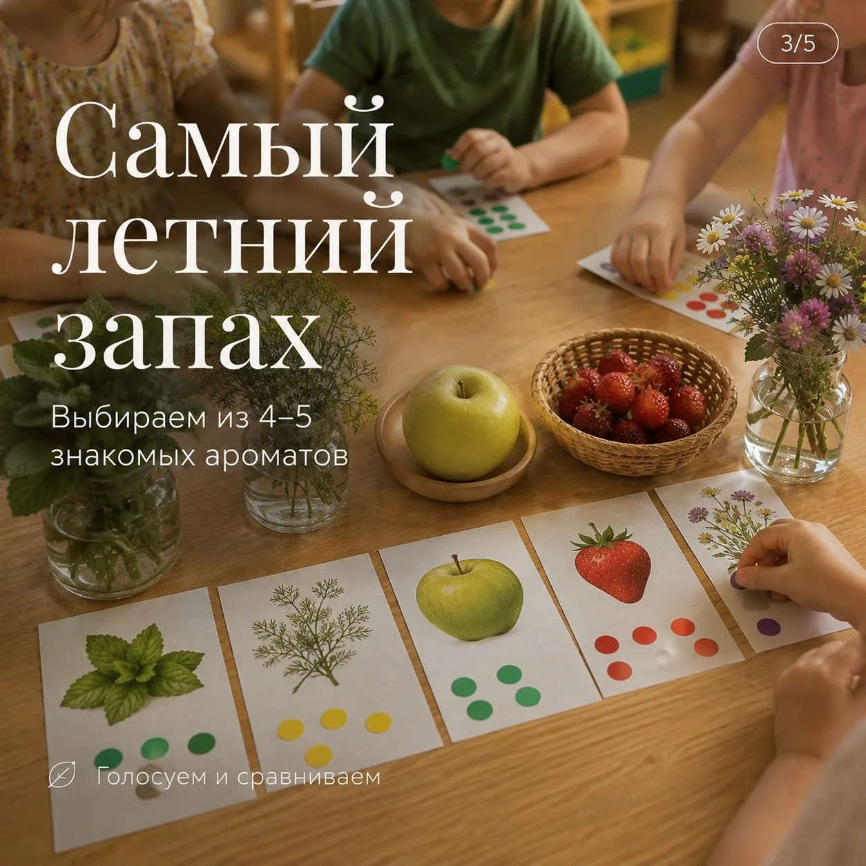 💚ЛЕТО "В КАРМАШКАХ". СОХРАНЯЕМ ЗАПАХИ💚