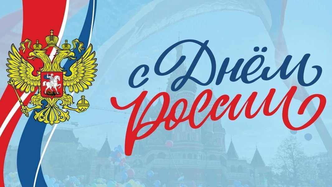 🎊 12 июня - День России

👍 В преддверии праздника педагоги провели тематические мероприятия с обуч