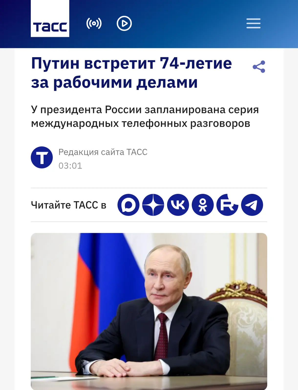 Сегодня, 7 октября, день рождения у президента России Владимира Путина — ему исполняетс...