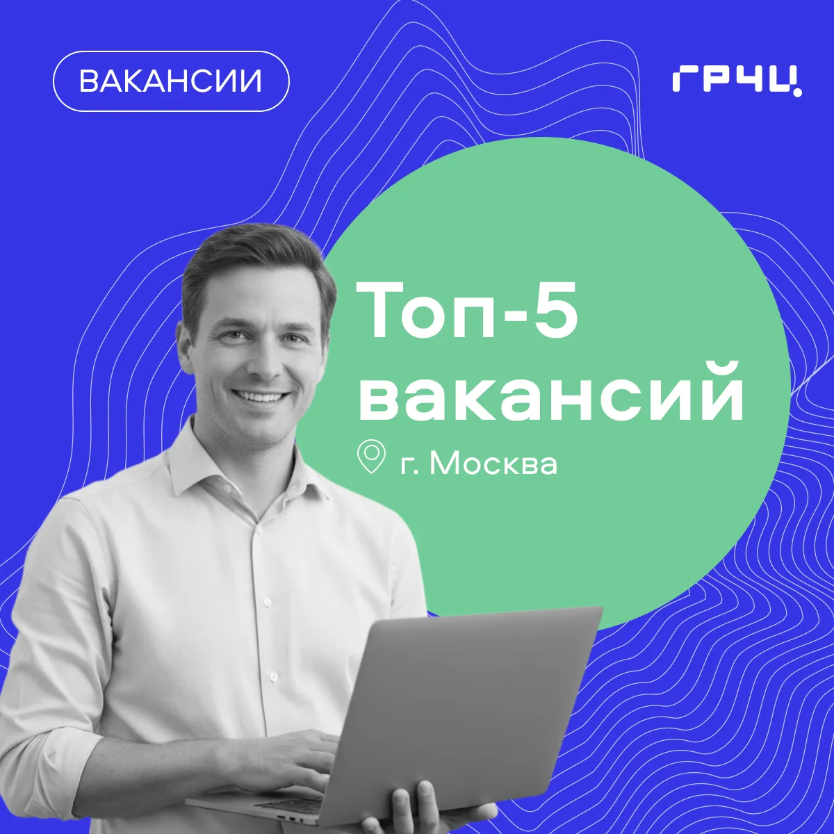 💻 Столица! Мы в поиске специалистов