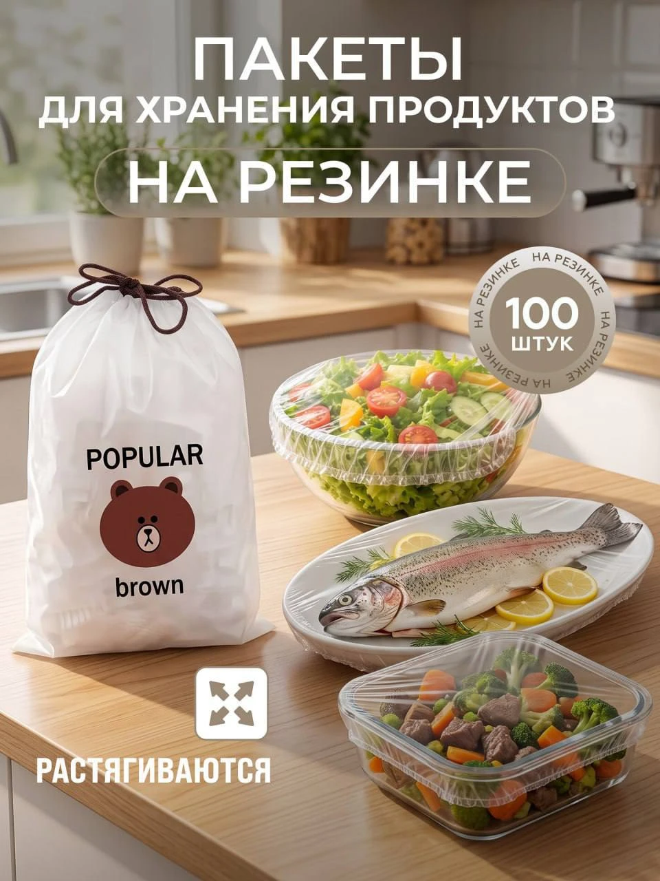 🛍 Пакеты для хранения продуктов на резинке  🔥 100шт в упаковке