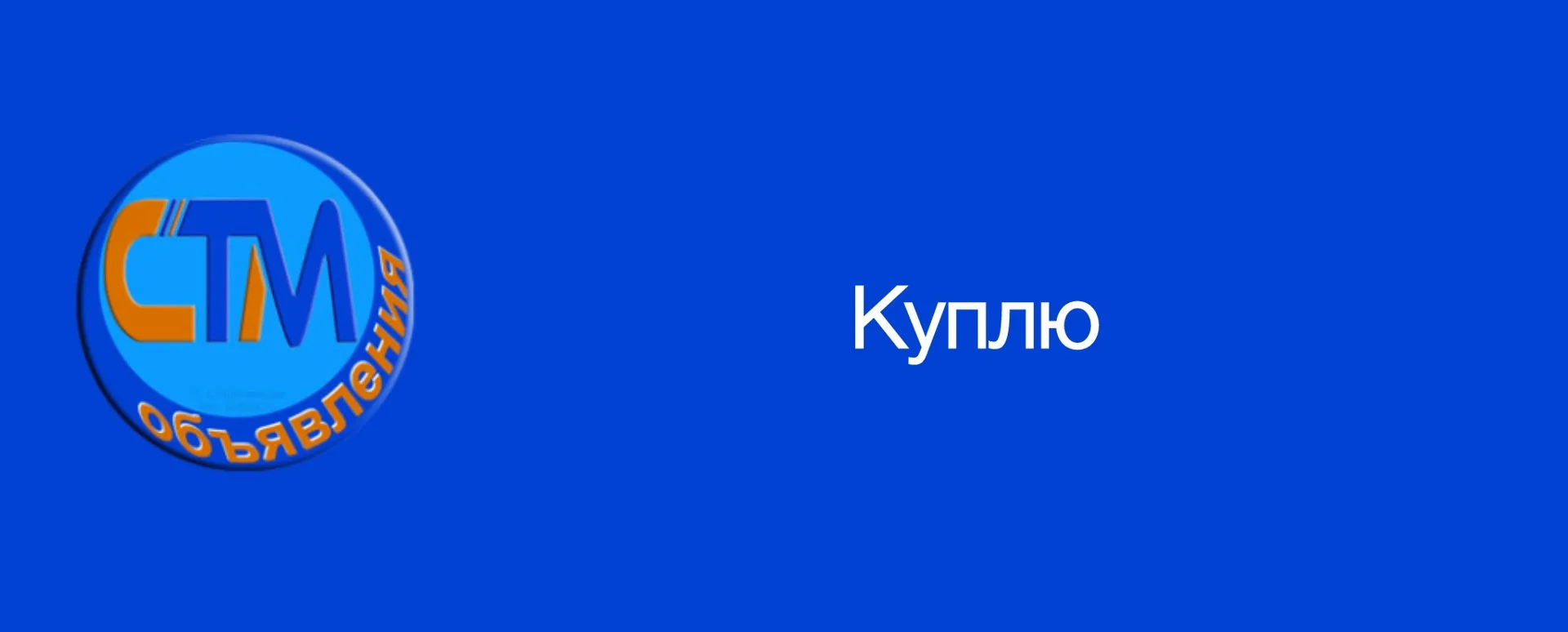 Куплю вишню . 8 928 413 6 430

📣 ВЫСТАВИТЬ ОБЪЯВЛЕНИЕ 

🔵 «СТМ Объявления»