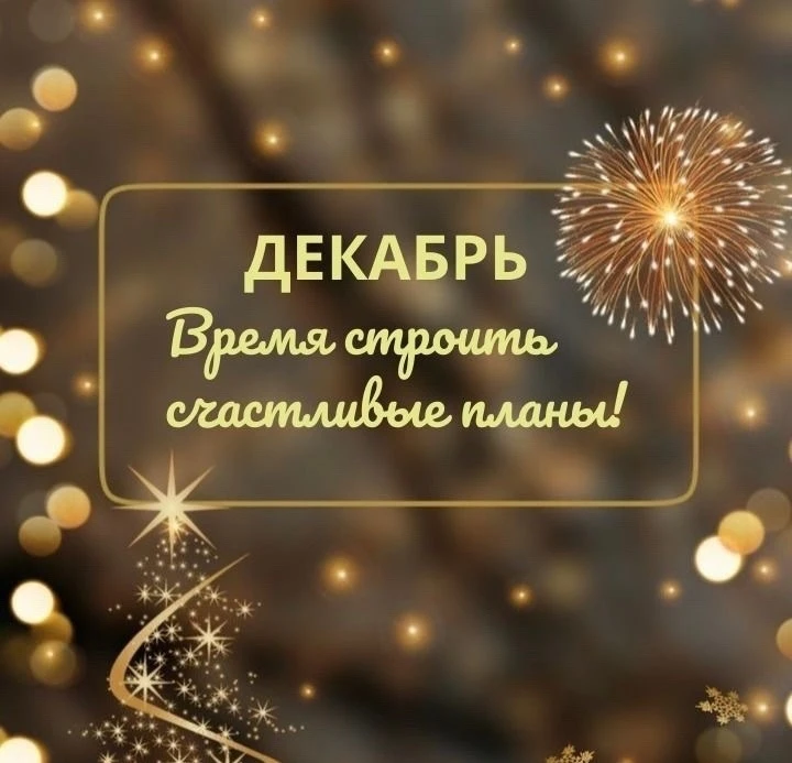 🎄Приятные хлопоты, или как подойти к завершению года без стресса🎄