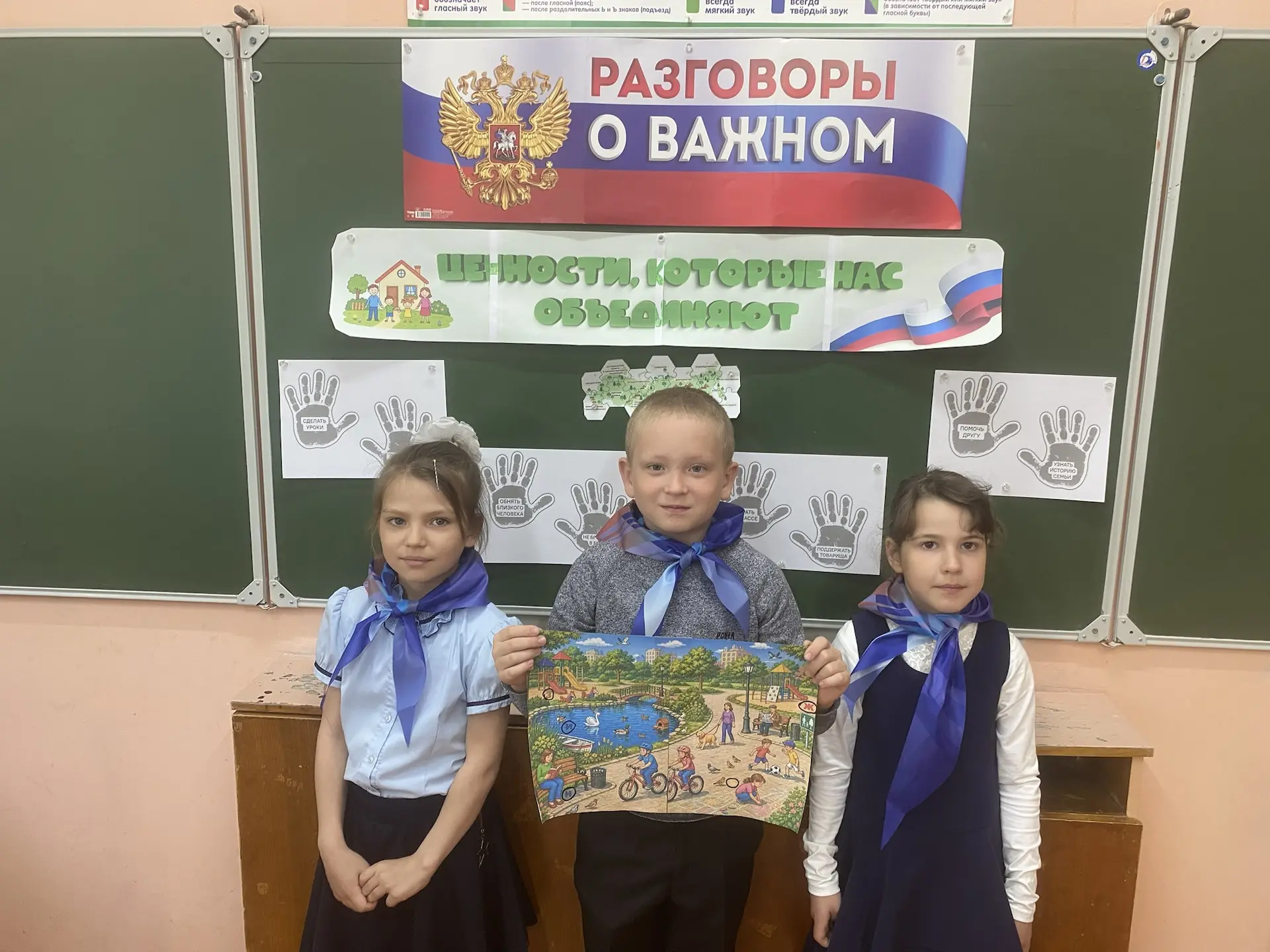 💬 «Разговоры о важном»: ценности, которые нас объединяют