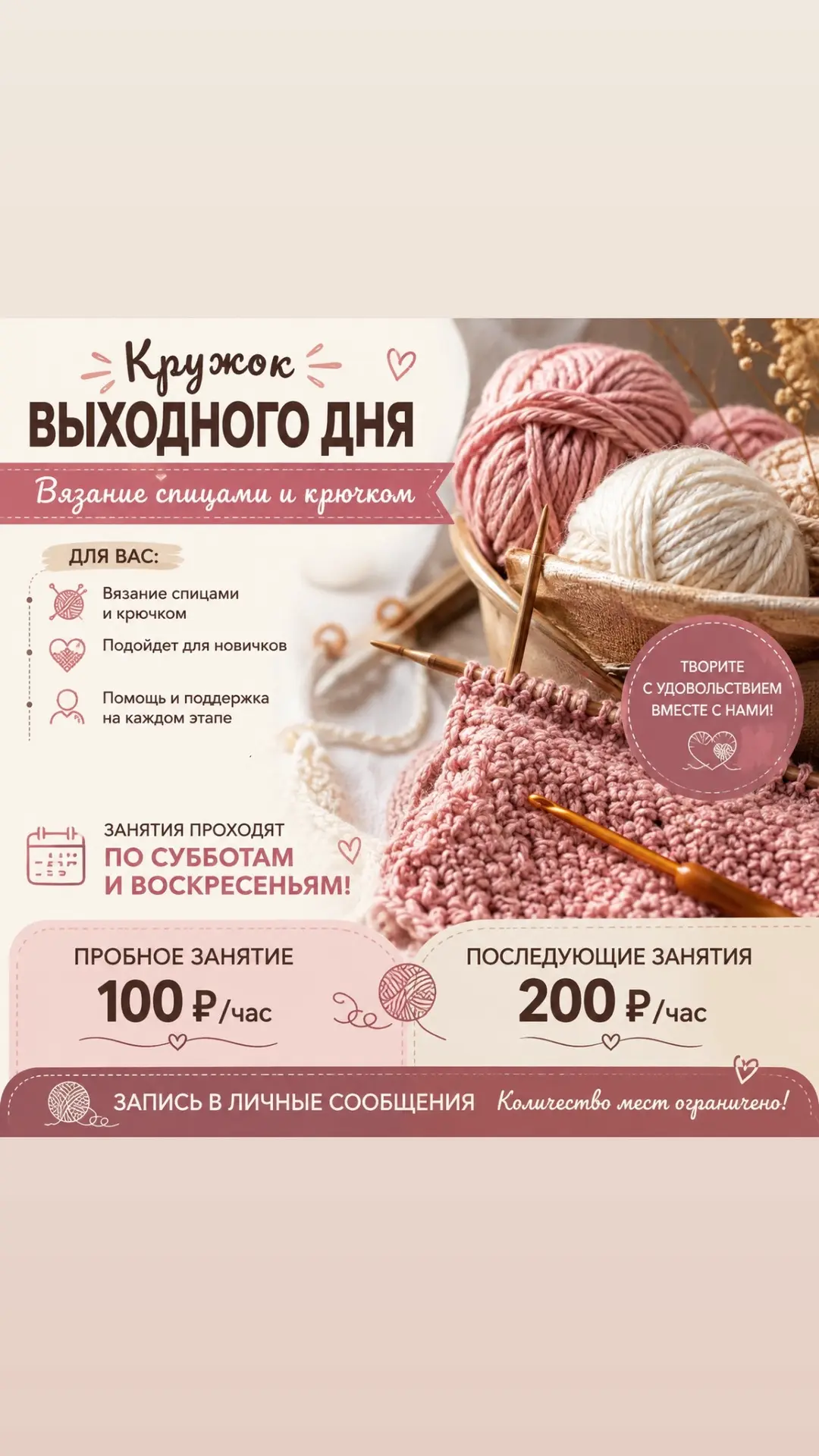 Кружок выходного дня по вязанию 🧶