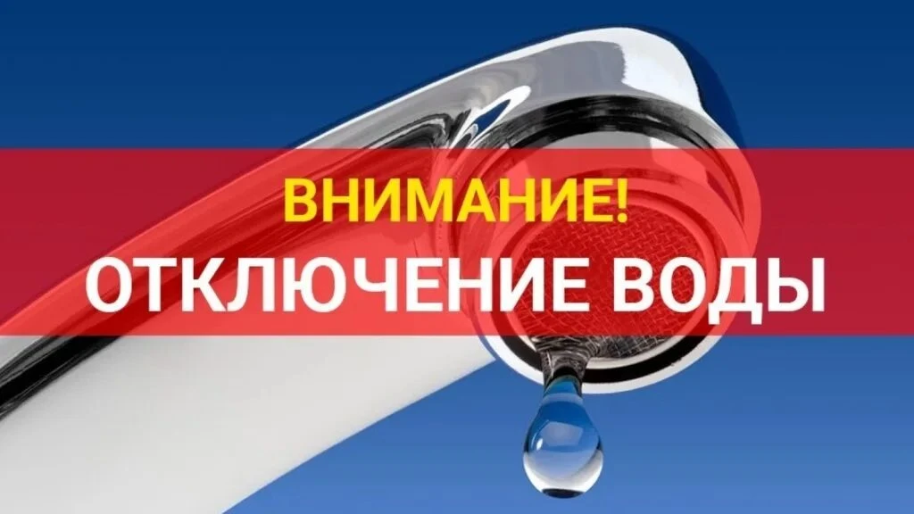 В связи с ремонтными работами на водоводе завтра, 7 августа, с 8-00 будет прекращена по...