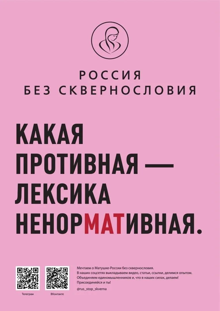 ⚡️ Ответственность за нецензурную брань у подростков