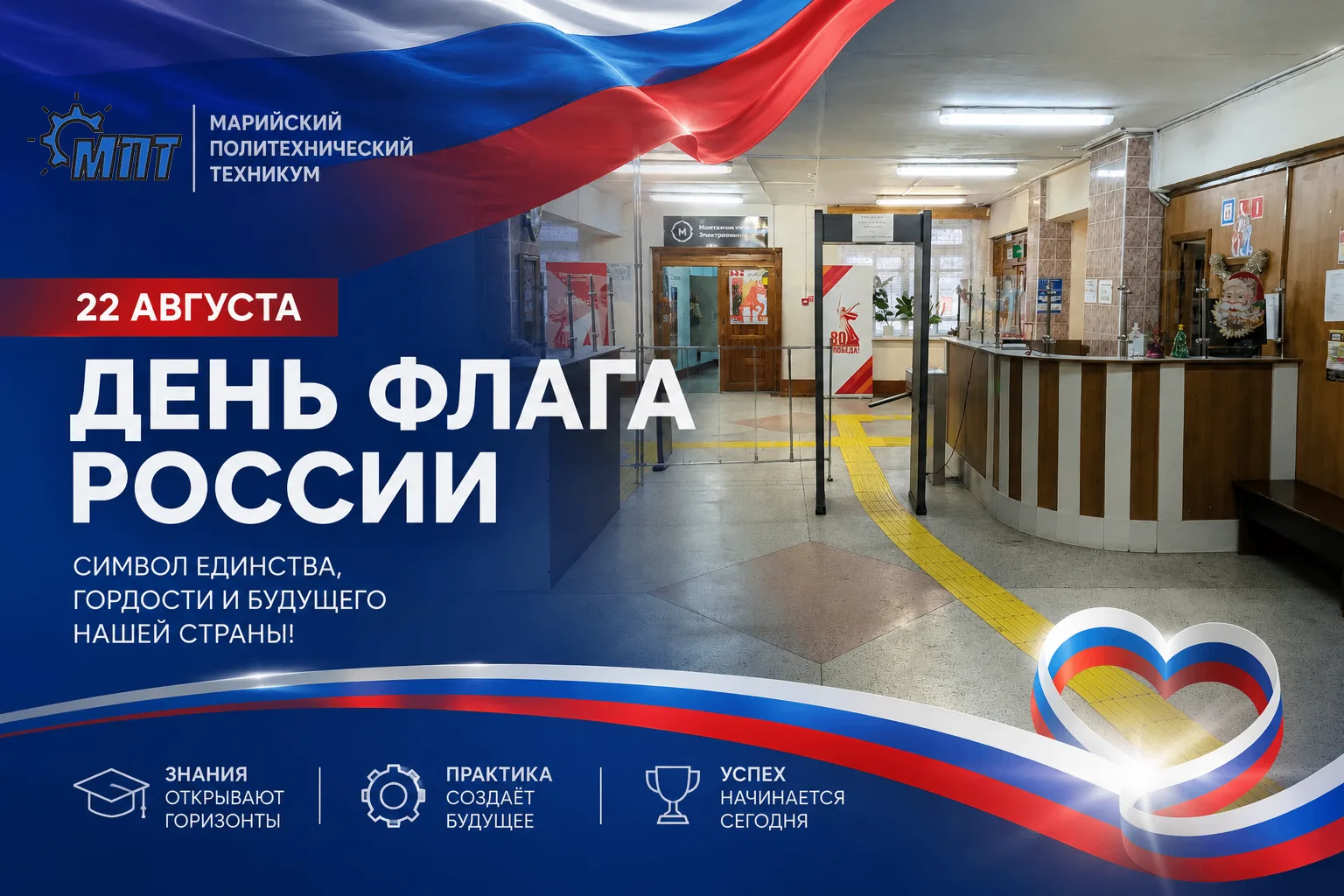 🇷🇺 ДЕНЬ ФЛАГА РОССИИ