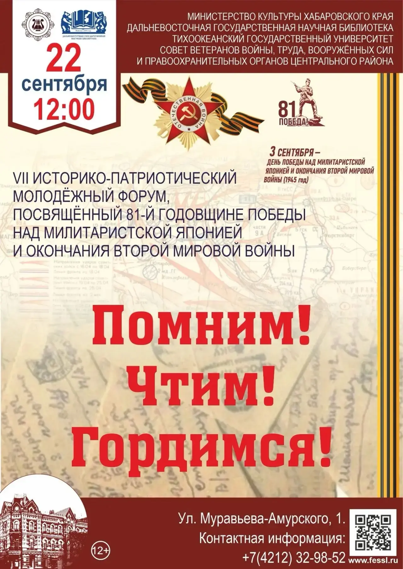 📅 22 сентября студенты нашего колледжа приняли участие в VII историко-патриотическом м...