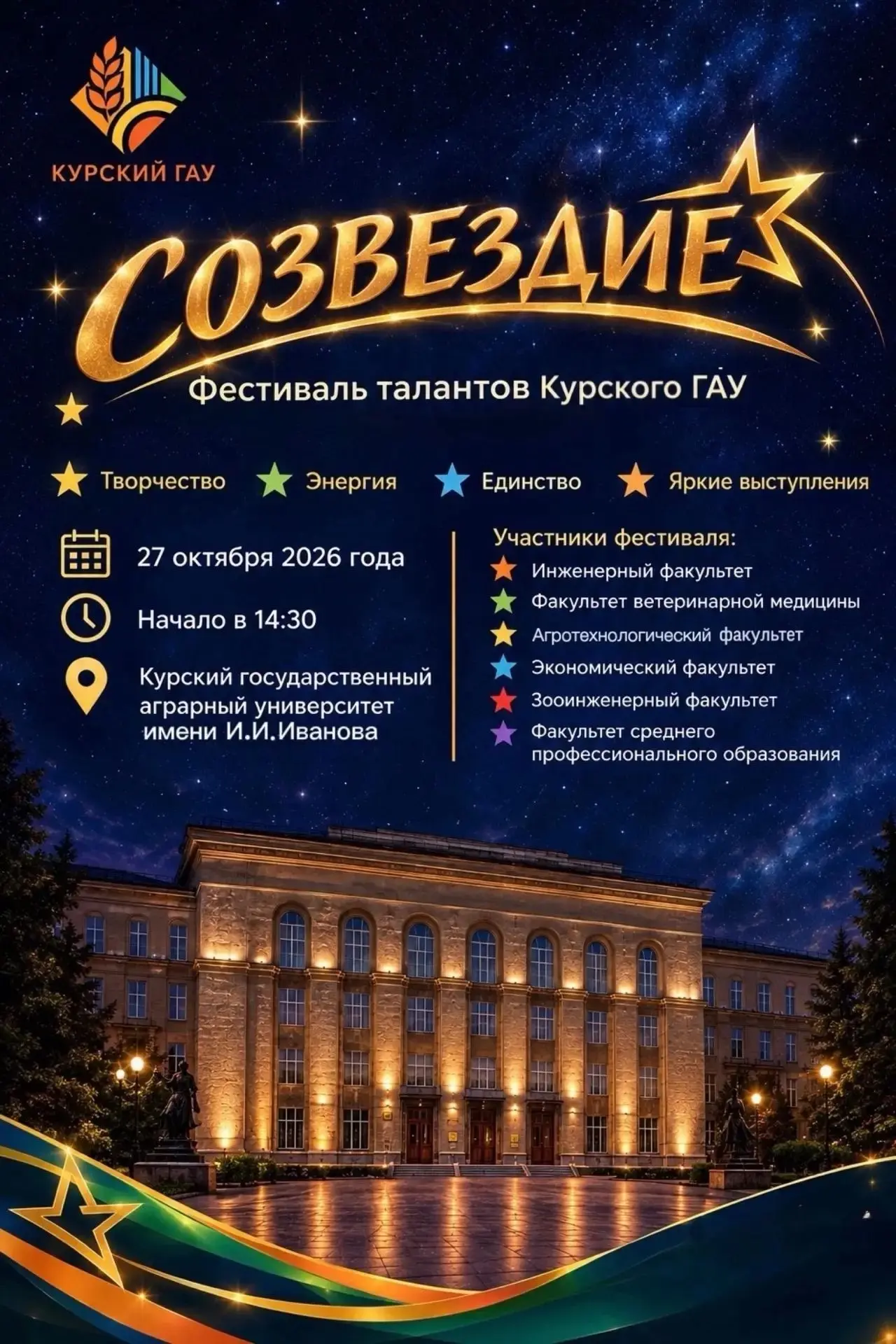 🎉 ВНИМАНИЕ, СТУДЕНТЫ КУРСКОГО ГАУ! 🎉