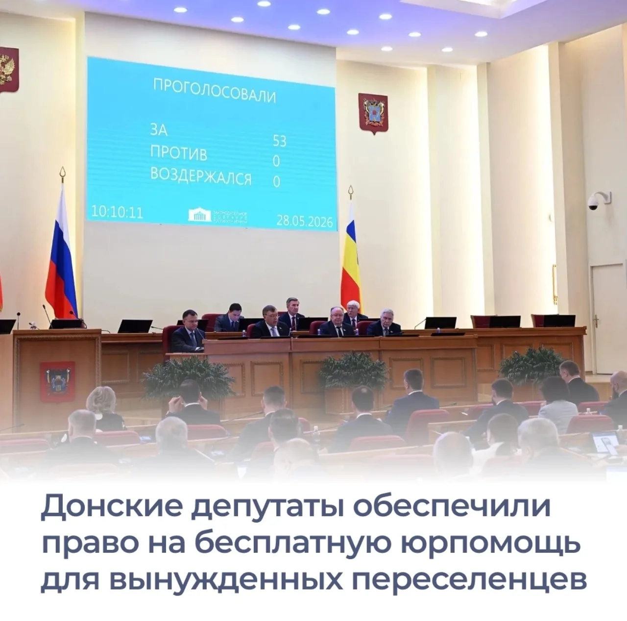 На Дону расширили категории граждан, которые имеют право на бесплатную юридическую помо...